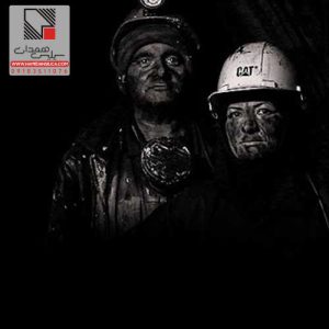مهم‌ترین مشکلات یک معدن بزرگ